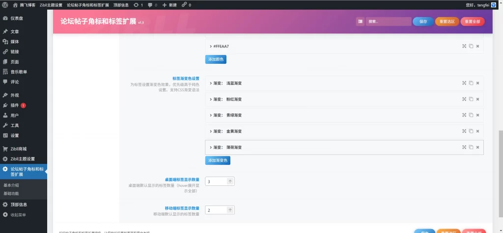 图片[3] - 子比论坛 - 帖子角标和标签扩展_无加密