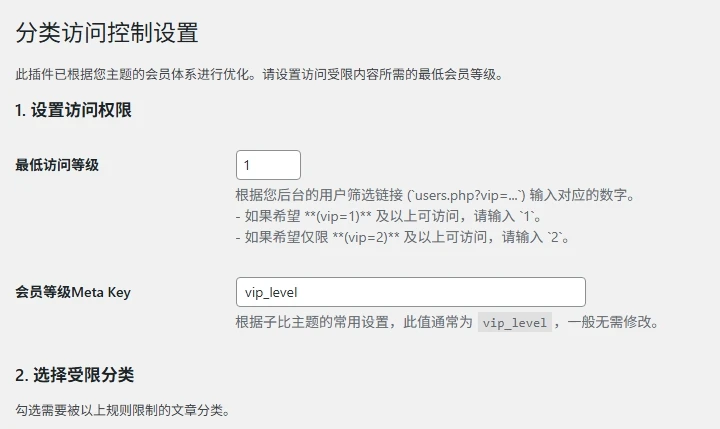 图片[2] - 子比主题插件 - 分类权限插件_无加密
