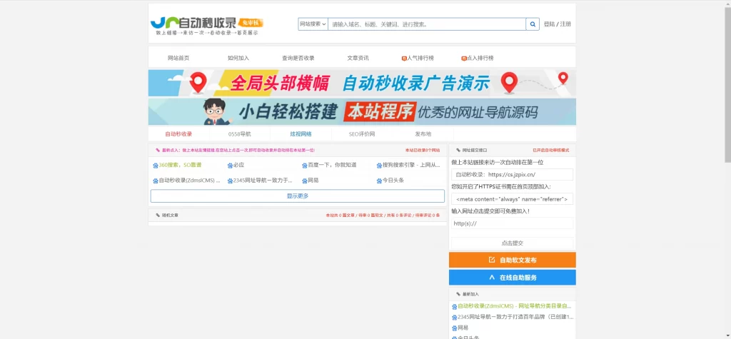 秒收录站群蜘蛛池系统v2025.8