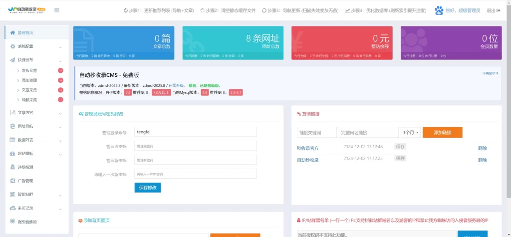 图片[2] - 秒收录站群蜘蛛池系统v2025.8