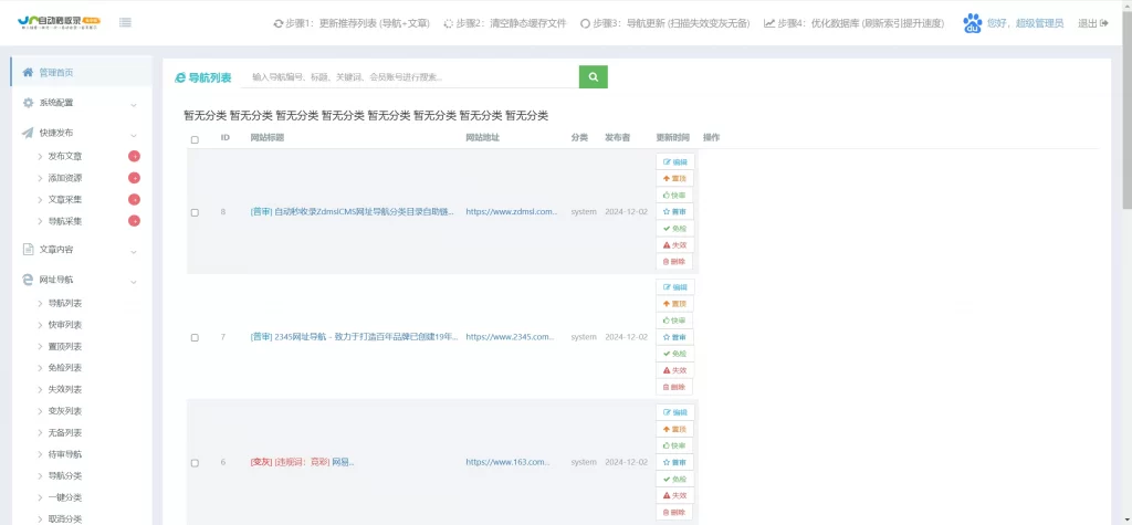 图片[3] - 秒收录站群蜘蛛池系统v2025.8