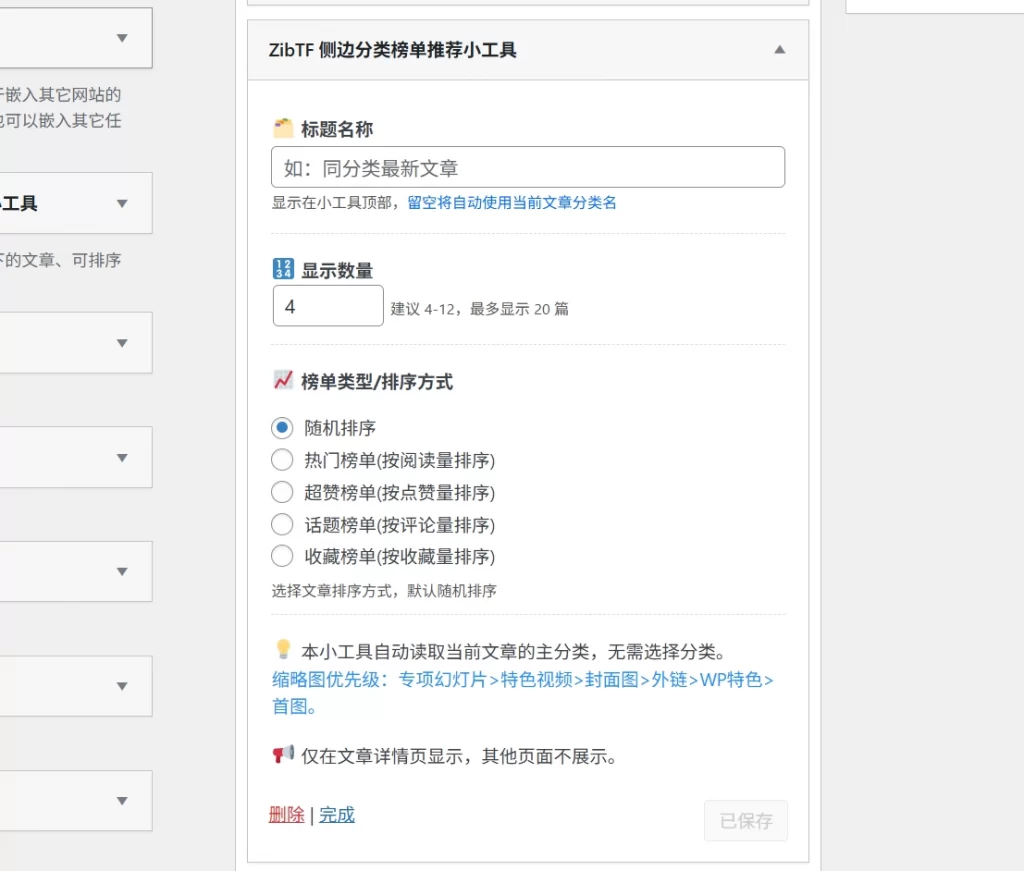图片[3] - 子比主题 - 侧边分类榜单推荐小工具