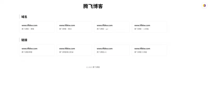 HTML源码 - 域名展示单页网站源码 - 腾飞博客