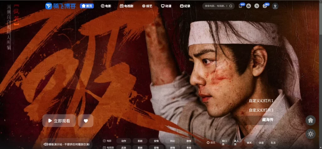 苹果CMS模版 – 觅知V2.0爱电影MizhiADY主题