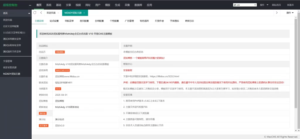 图片[5] - 苹果CMS模版 - 觅知V2.0爱电影MizhiADY主题