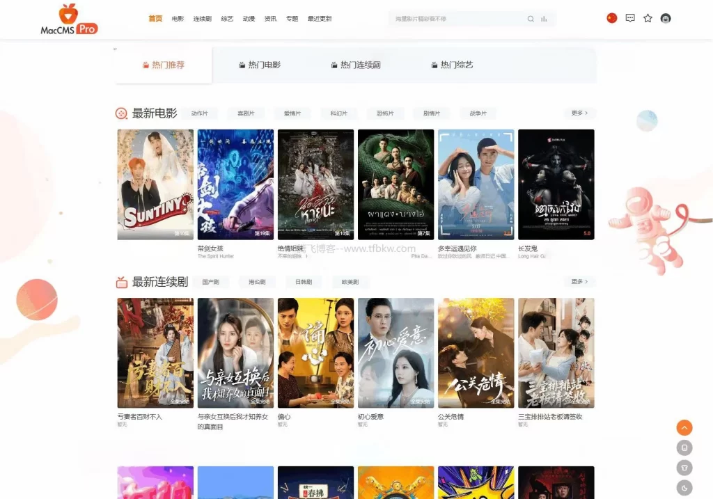 最新Pro版视频影视系统源码 – 附有9套模板