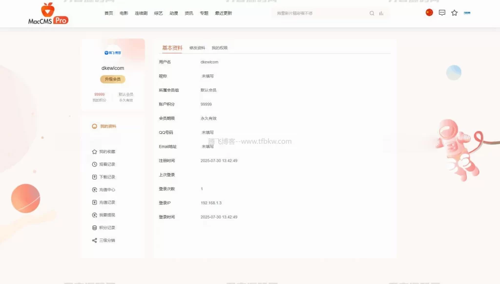 图片[2] - 最新Pro版视频影视系统源码 - 附有9套模板