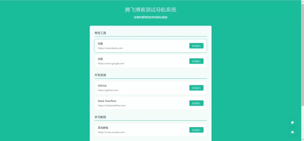 MyNav个人导航系统 – 带后台