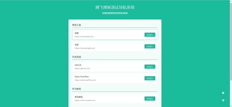 MyNav个人导航系统 - 带后台 - 腾飞博客