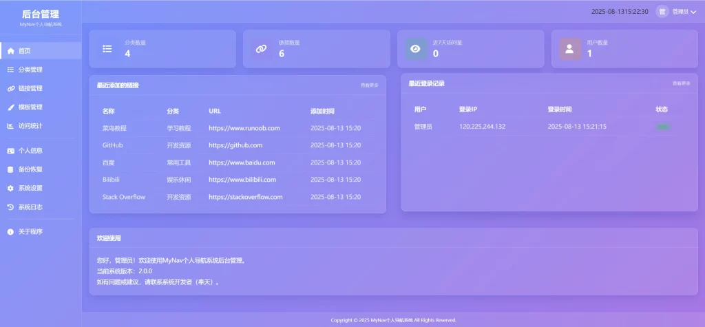 图片[2] - MyNav个人导航系统 - 带后台