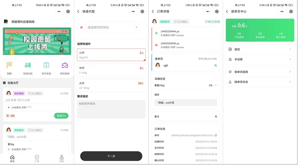 校园跑腿便利店小程序源码 – 全开源版本