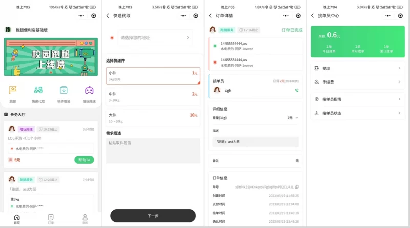校园跑腿便利店小程序源码 - 全开源版本 - 腾飞博客