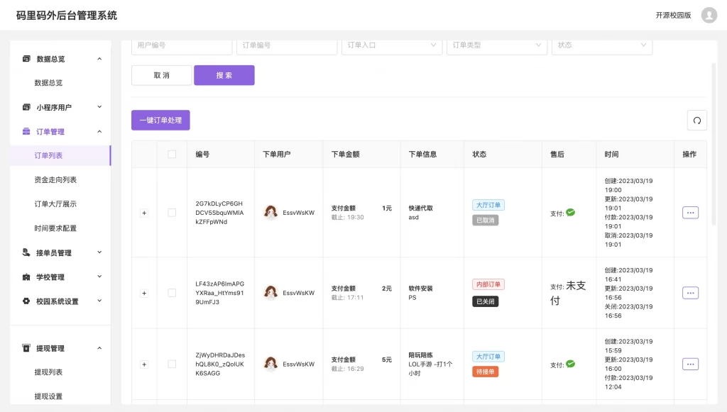 图片[3] - 校园跑腿便利店小程序源码 - 全开源版本
