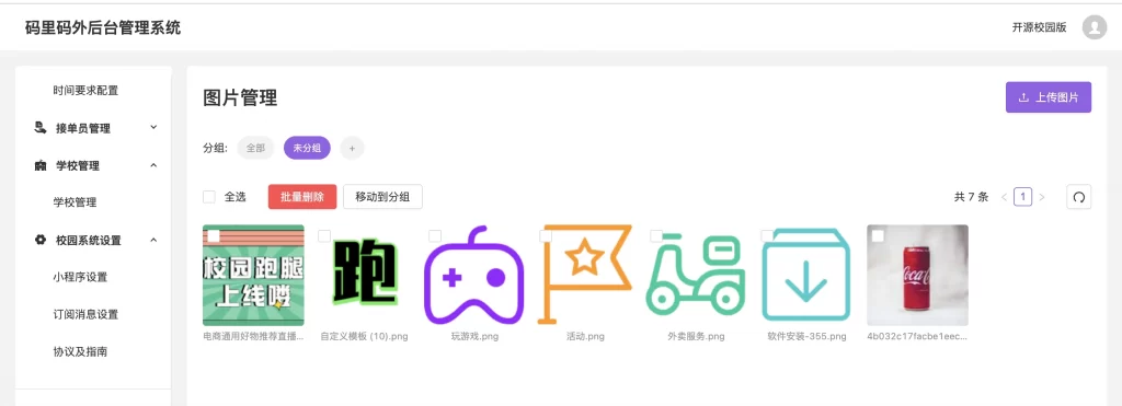 图片[5] - 校园跑腿便利店小程序源码 - 全开源版本