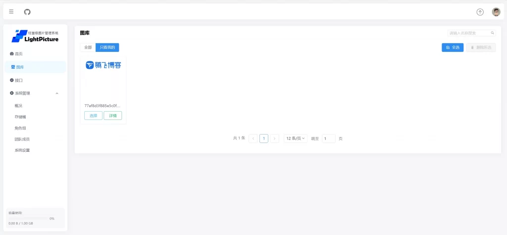 LightPicture图床系统源码