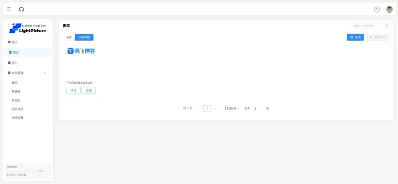 LightPicture图床系统源码 - 腾飞博客