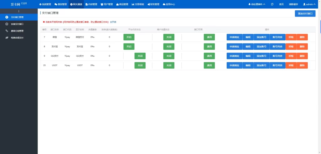 图片[7] - 鲸发卡企业级发卡系统修复版源码v13.01