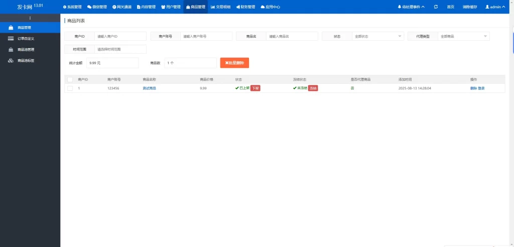 图片[8] - 鲸发卡企业级发卡系统修复版源码v13.01