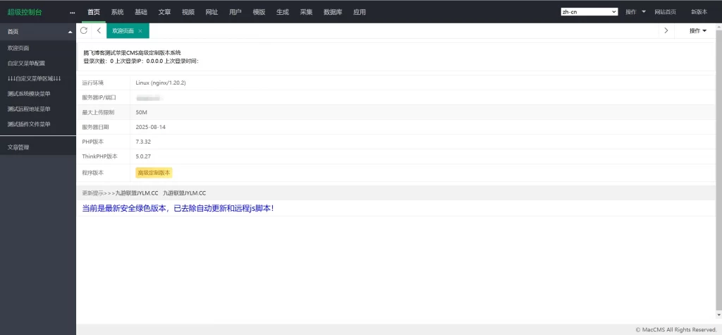 苹果CMS – 高端定制版系统_附带采集插件