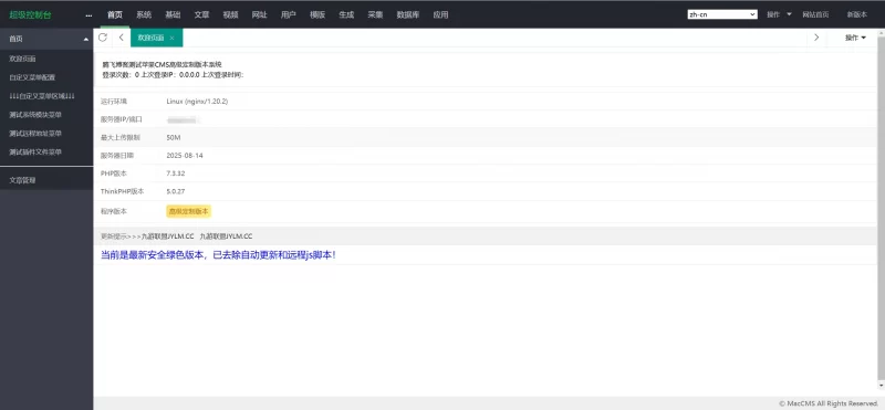 苹果CMS - 高端定制版系统_附带采集插件 - 腾飞博客