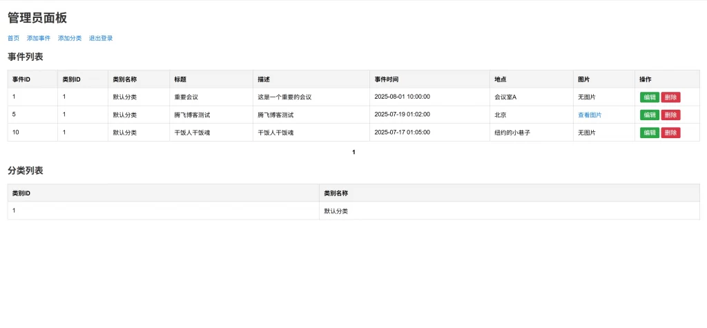 图片[2] - 开源个人事件记录系统源码