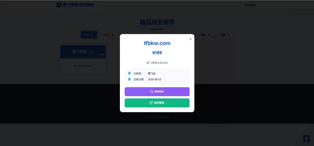 图片[2] - 简易米表域名出售系统 - 自适应附带后台