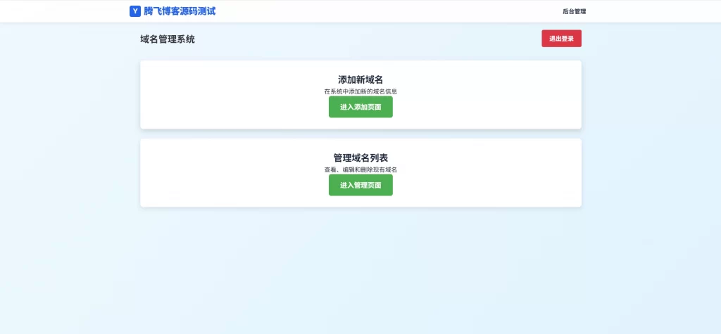 图片[3] - 简易米表域名出售系统 - 自适应附带后台
