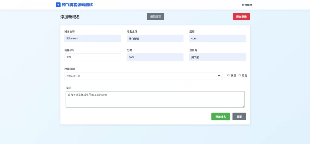 图片[4] - 简易米表域名出售系统 - 自适应附带后台
