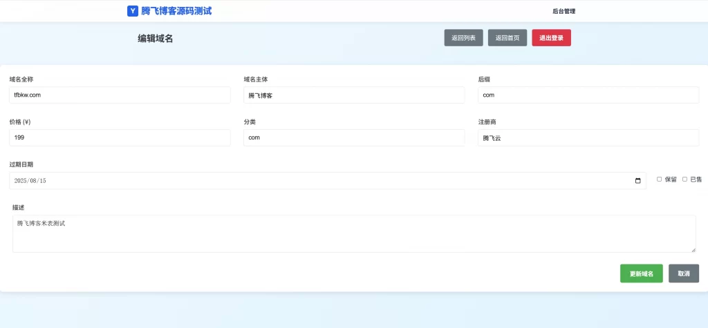 图片[5] - 简易米表域名出售系统 - 自适应附带后台