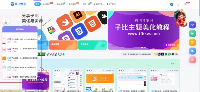 子比主题 - 侧边文章热榜功能 - 腾飞博客
