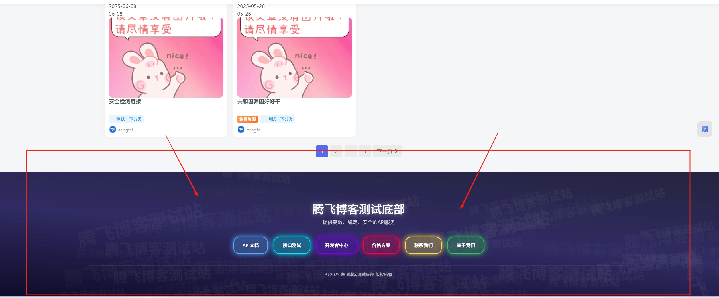 子比主题 – 页脚流光文字漂浮美化
