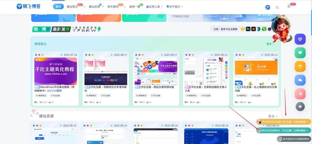 子比主题 – 右下角弹幕弹窗插件