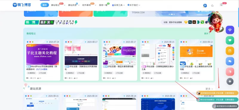 子比主题 - 右下角弹幕弹窗插件 - 腾飞博客