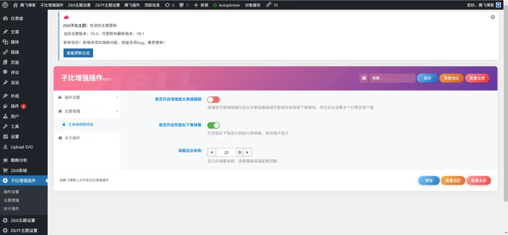 图片[2] - 子比主题 - 右下角弹幕弹窗插件