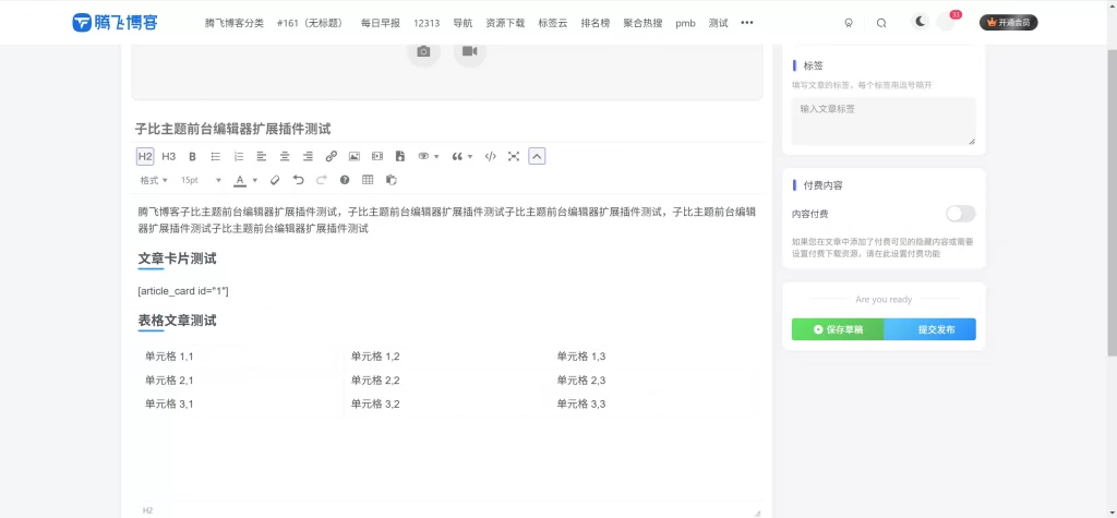 子比主题插件 – 前台编辑器扩展插件