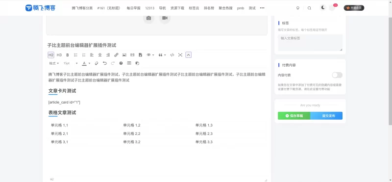 子比主题插件 - 前台编辑器扩展插件 - 腾飞博客