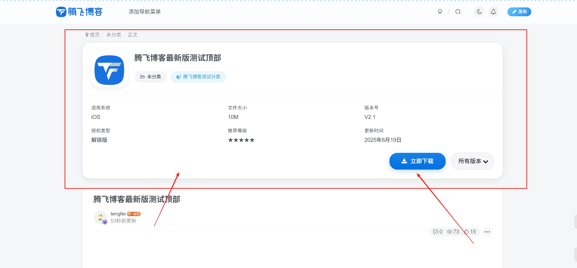 子比主题 – 文章页顶部卡片+会员高速线路_苹果样式UI