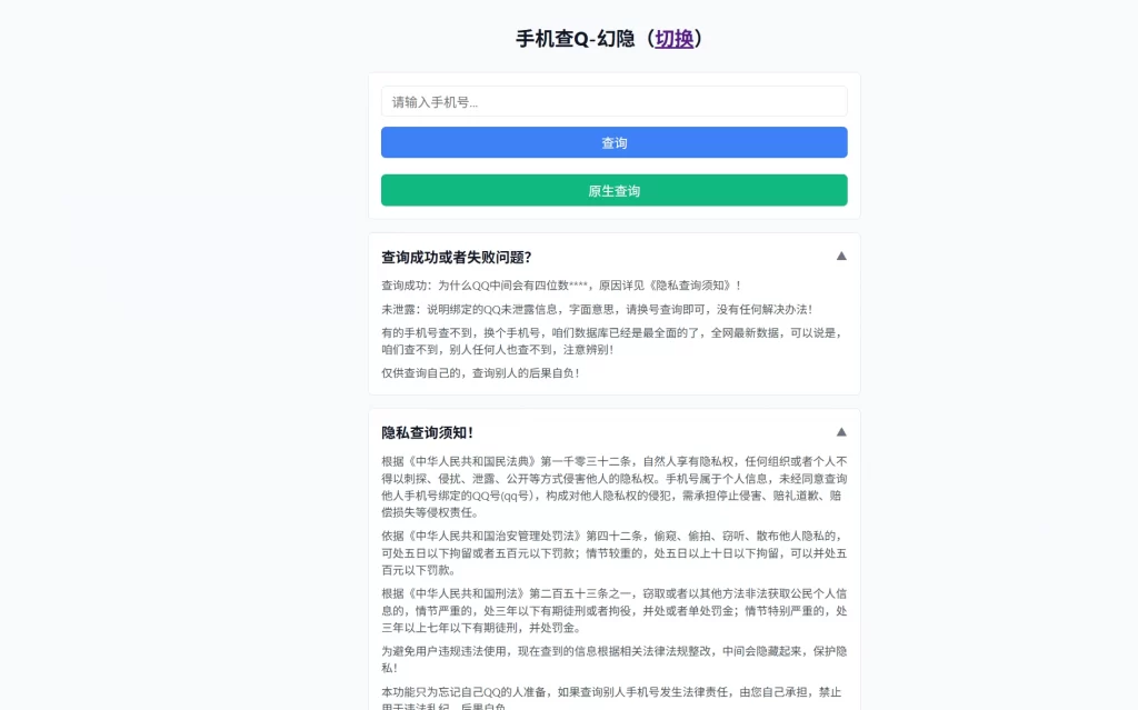 HTML源码 – 幻隐Q绑查询工具v1.0