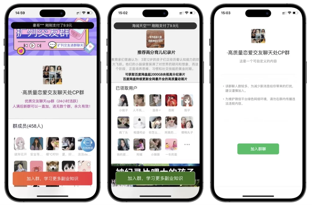 付费进群系统源码v4.1 - 开源版源码