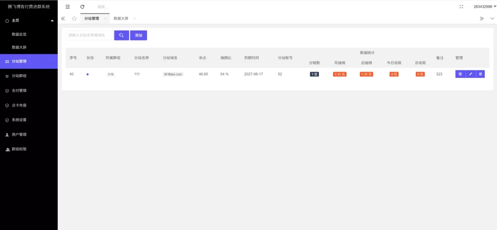 图片[4] - 付费进群系统源码v4.1 - 开源版源码