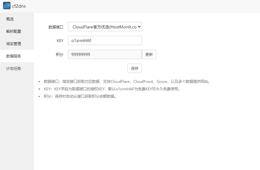 宝塔插件 – CloudFlare优选CDN节点插件