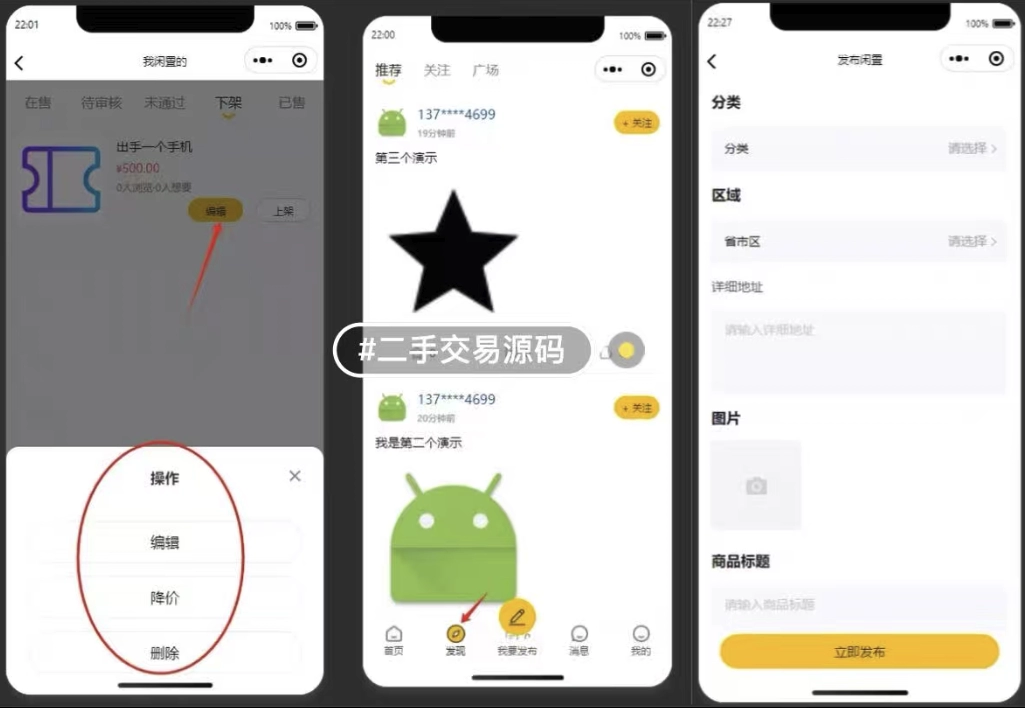 图片[2] - 小程序源码 - 校园二手交易跳蚤市场小程序源码