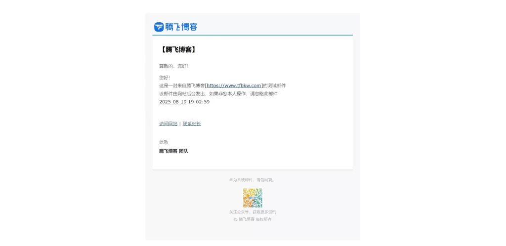 图片[3] - 子比主题 – 邮箱通知样式美化（四款样式）