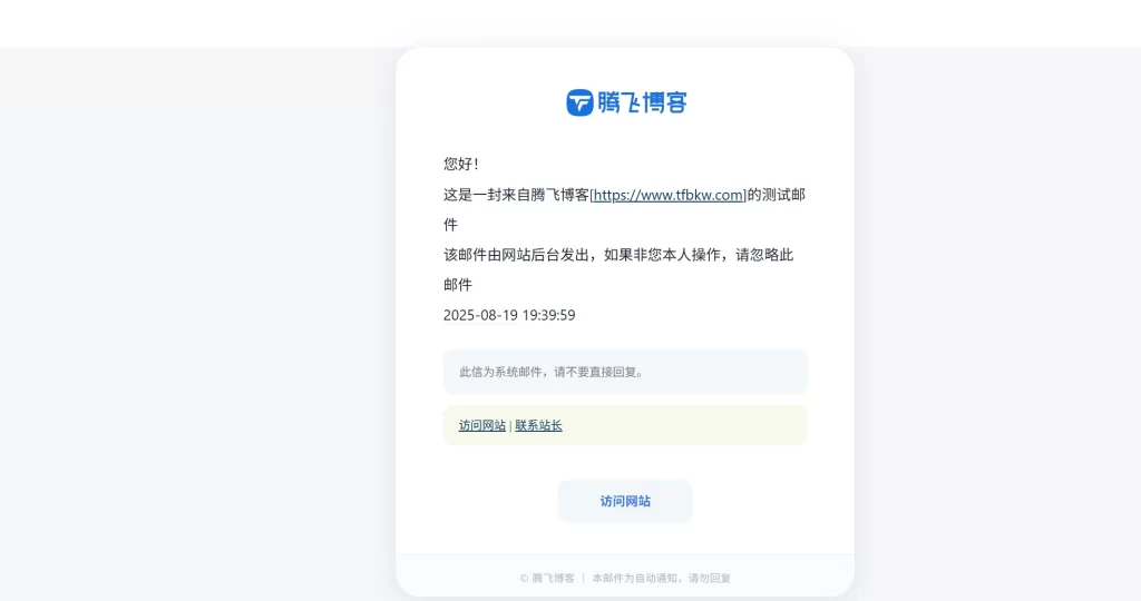 图片[4] - 子比主题 – 邮箱通知样式美化（四款样式）