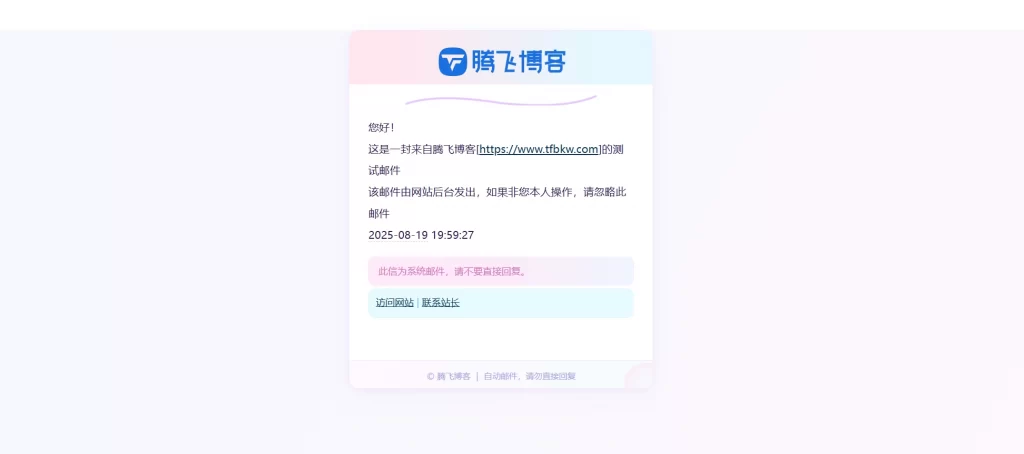 图片[5] - 子比主题 – 邮箱通知样式美化（四款样式）