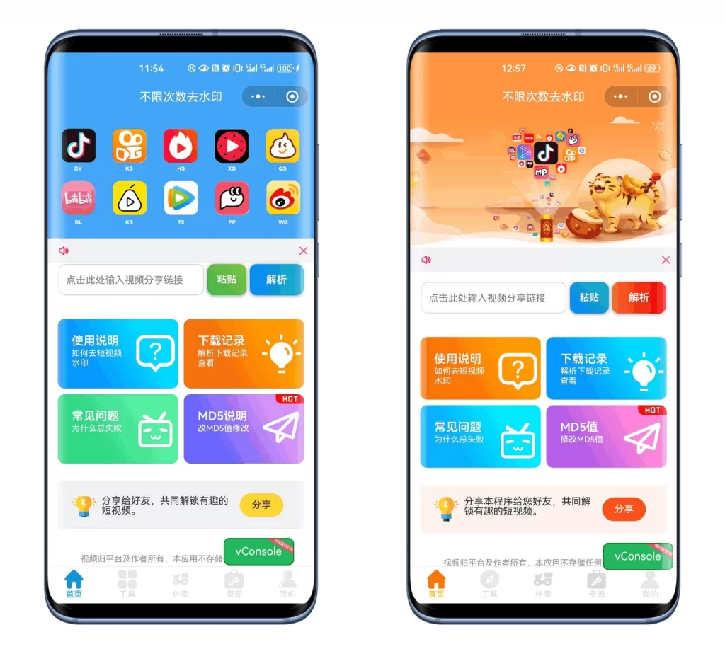 最新去水印小程序全套系统源码 – 多套模版_免授权