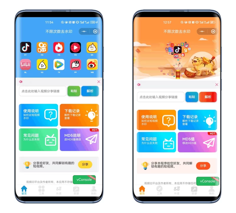 最新去水印小程序全套系统源码 - 多套模版_免授权 - 腾飞博客