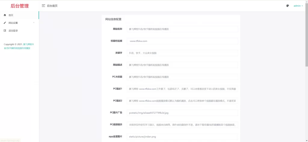 图片[3] - 超酷随机小姐姐吸粉引流系统源码