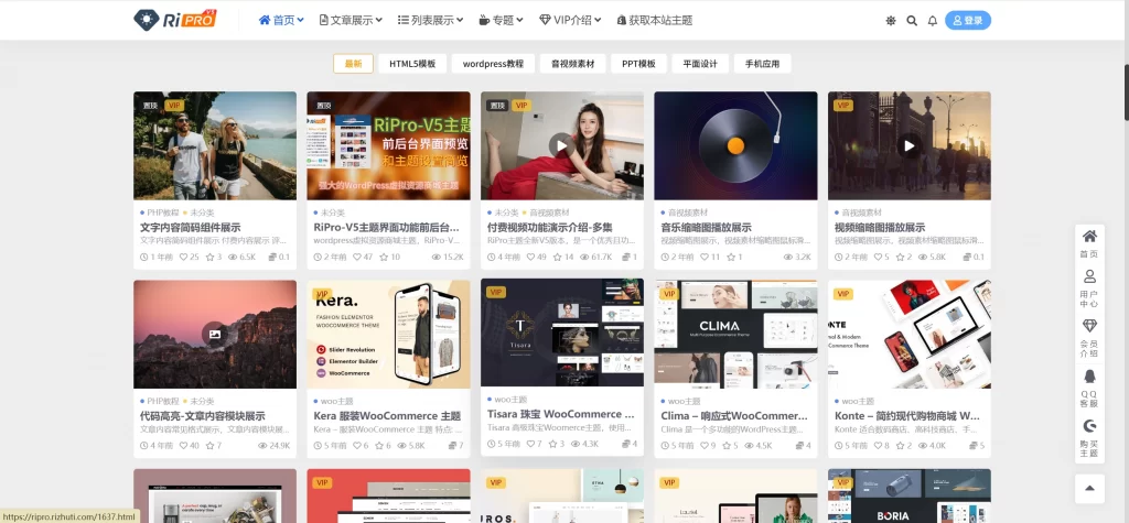 图片[1] - WordPress主题 - 日主题RiPro v8.5 开心版