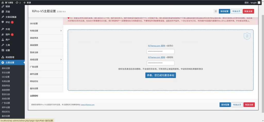 图片[2] - WordPress主题 - 日主题RiPro v8.5 开心版